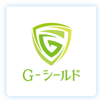 G-シールド